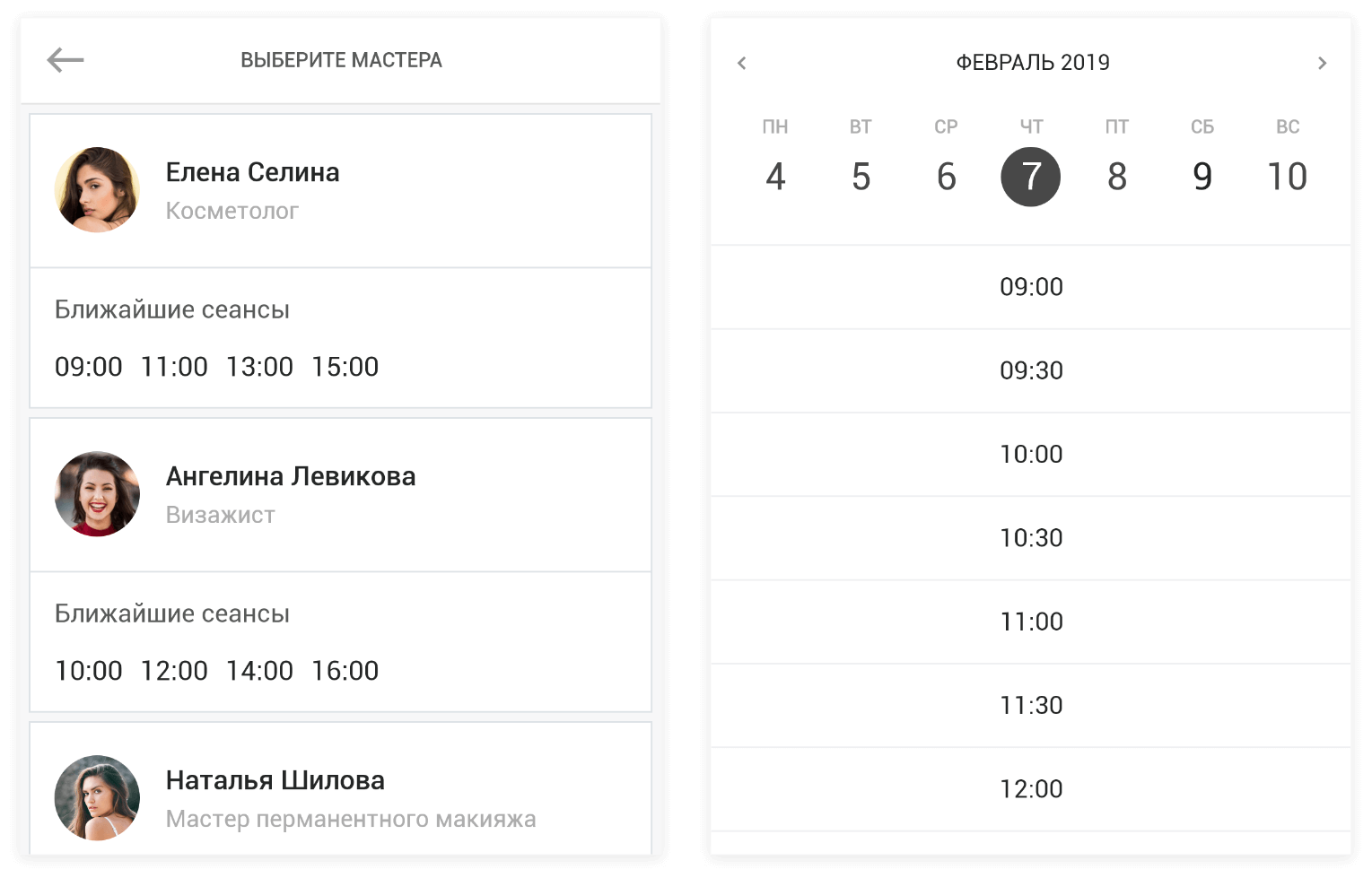Быстрая онлайн-запись
