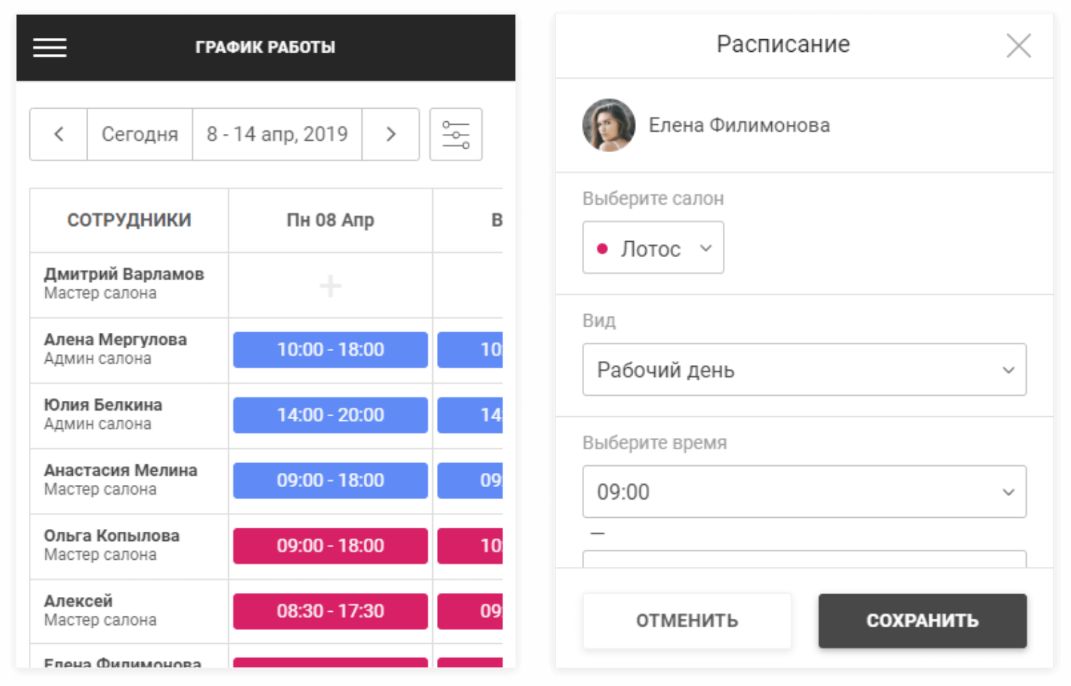 Управление сотрудниками